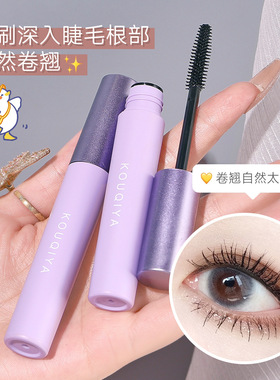 蔻琦雅卷翘不动睫毛膏防水不晕染拉长防汗纤长卷翘浓密睫毛太阳花
