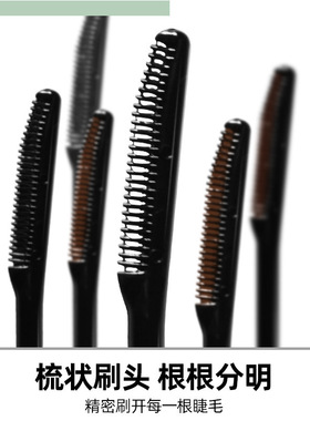 Funpark纤长定焦睫毛打底膏卷翘持久定妆防水速干梳妆刷头太阳花