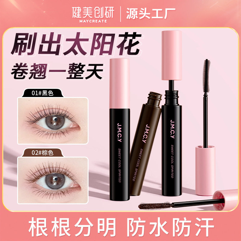 健美创研睫毛膏打底膏防水卷翘纤长浓密持久不脱妆细刷头睫毛膏女