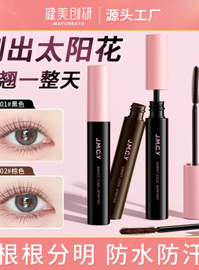 健美创研睫毛膏打底膏防水卷翘纤长浓密持久不脱妆细刷头睫毛膏女