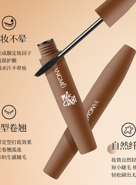 扬美流翘睫毛膏女膏体细腻丝滑色泽浓郁纤长卷翘不易晕染根根分明