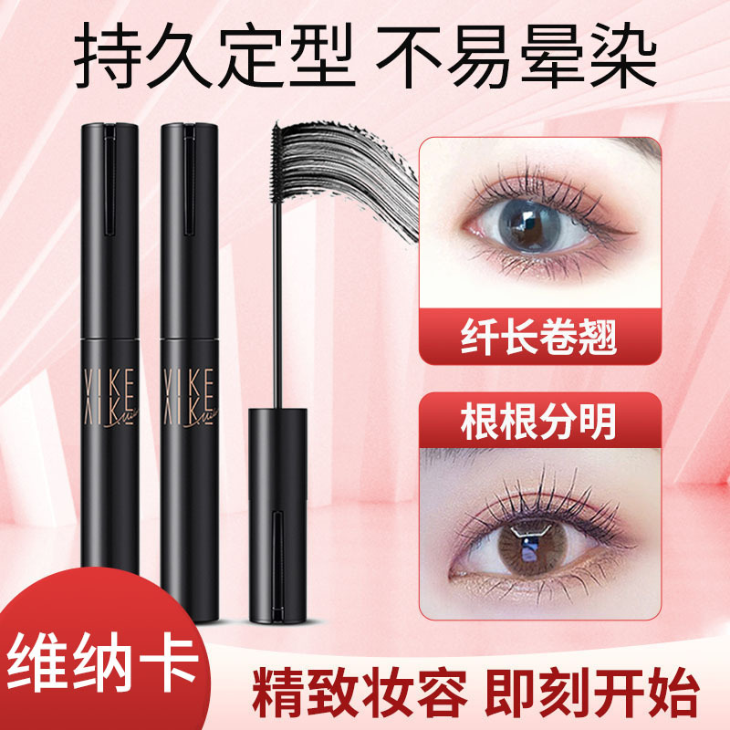 维纳卡防水定型睫毛膏防水不晕染纤长浓密卷翘睫毛膏手残党太阳花