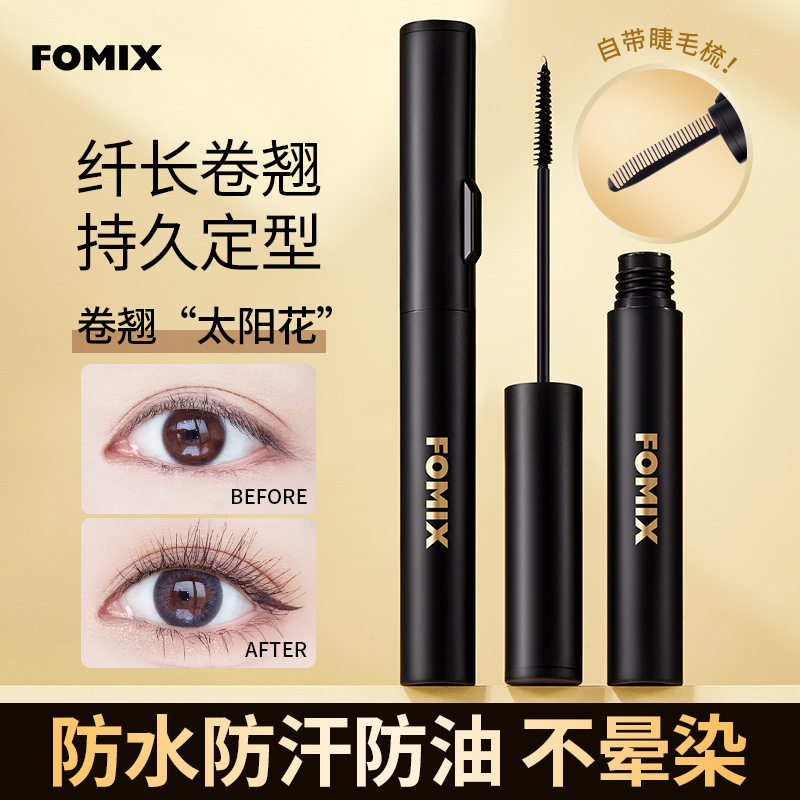 FOMIX墨羽酷长睫毛膏 纤长不易晕染自然卷翘浓密持久定型睫毛打底