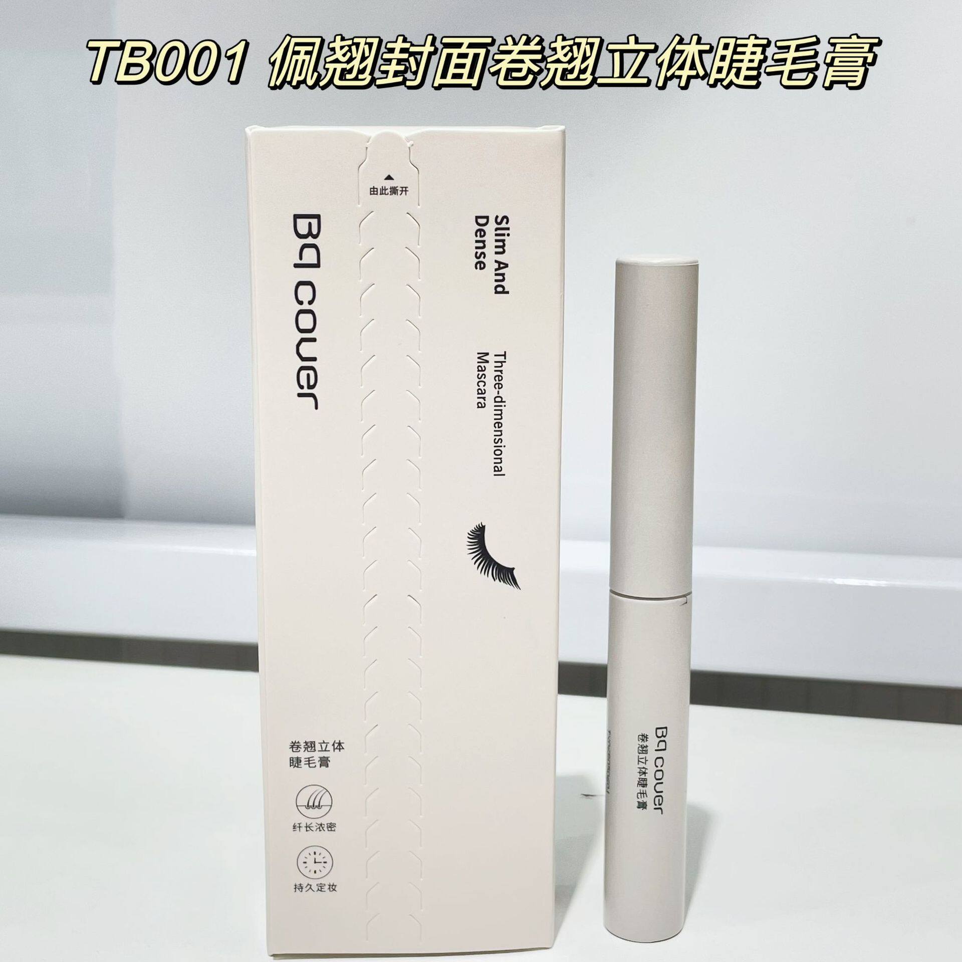 佩翘封面卷翘立体睫毛膏一刷纤长交叉螺旋刷头TB001#根根分明懒人