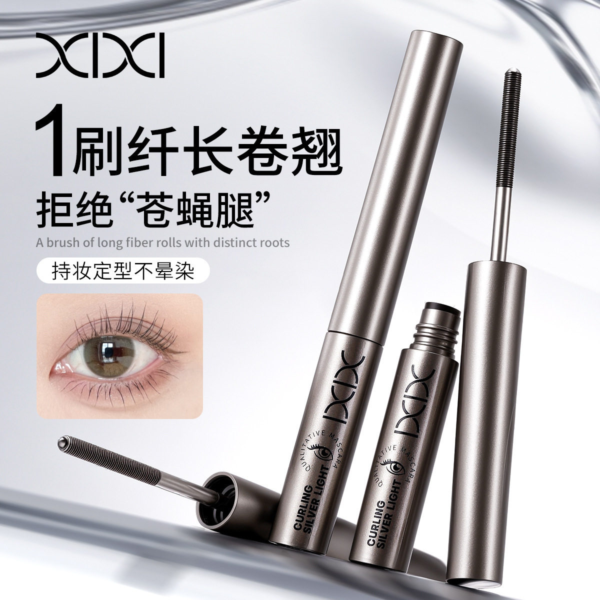 xixi卷翘银光定性睫毛膏自然纤长
