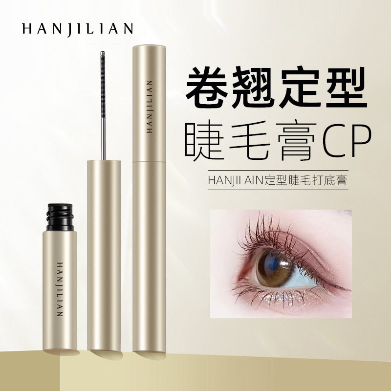韩姬莲卷翘立体定型纤细睫毛打底膏纤长浓密防水防汗不脱妆学生党