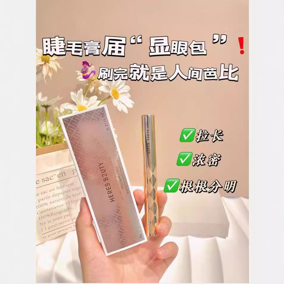 赫瑞丝速描精细纤长睫毛膏|防水