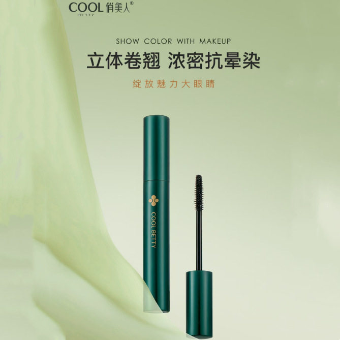 俏美人立体浓密持色睫毛膏灵动纤长卷翘硅胶刷头不晕染定型 31525