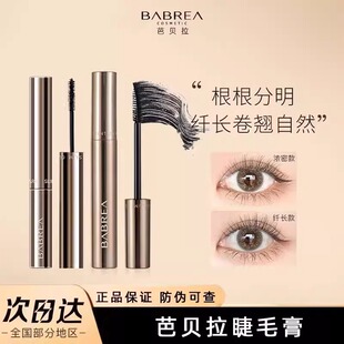 芭贝拉睫毛膏防水不晕染纤长浓密卷翘刷头持久巴贝拉定型打底膏女