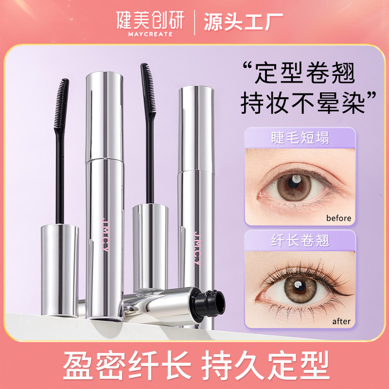 健美创研睫毛膏防水纤长卷翘不晕染定型加长浓密持久细刷头打底膏