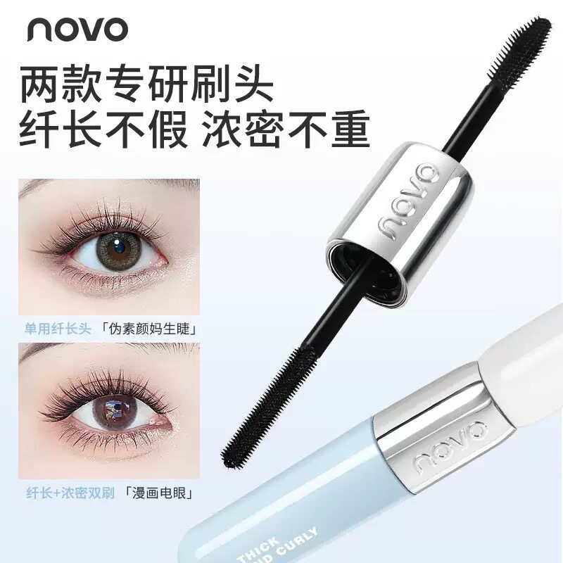 NOVO羽翼浓睫双头睫毛膏双刷双效不塌不晕纤长卷翘持妆平价彩妆女