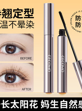 GECOMO纤翘立体睫毛膏根根分明长效定型持妆卷翘不晕染睫毛打底膏