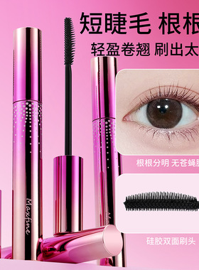 Maxfine官网睫毛膏防水不晕染纤长浓密卷翘化妆品彩妆太阳花懒人