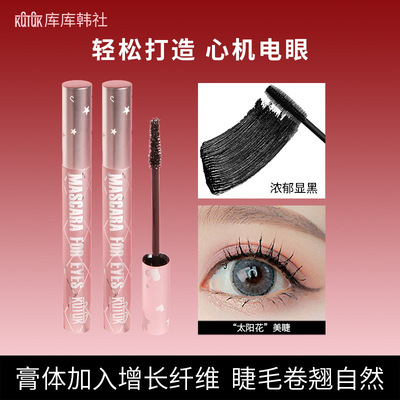 KQTQK 库库韩社小睛灵纤长睫毛膏纤长卷翘自然浓密根根分明太阳花