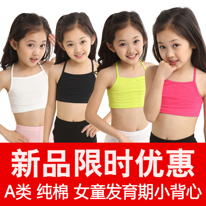 纯棉内衣女小学生纯色吊带背心发育期少女中大童内衣女童抹胸百搭
