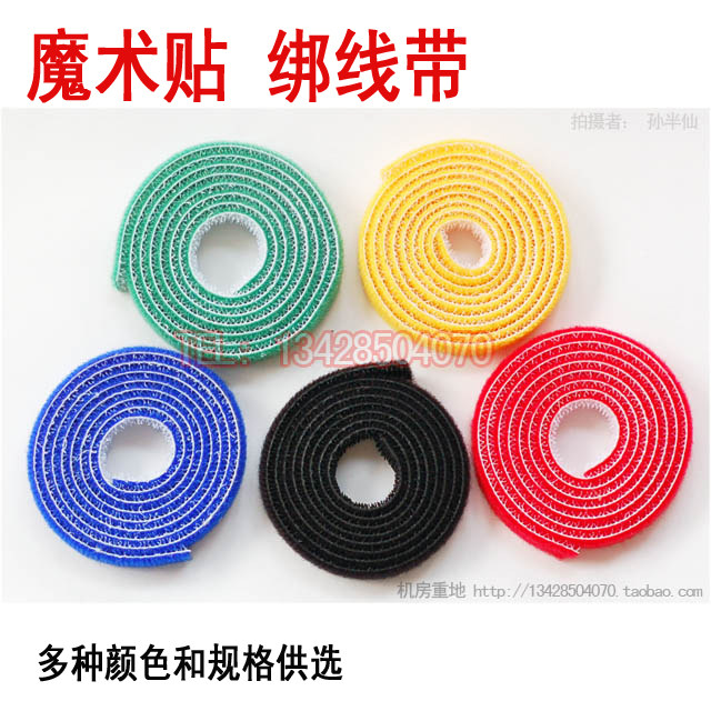 （多色可选）魔术贴扎带/网线缆扎带/绑线带 整理网线电话线电线