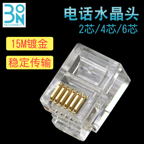 15M镀金东霖电话水晶头