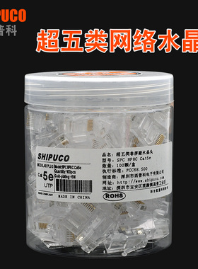 假一罚十！原装SHIPUCO超五类水晶头cat5e网络正品RJ45插头100颗
