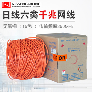 日线原装 CAT6彩色家用六类千兆网线双绞线 NIPPON 正品 纯铜网络线