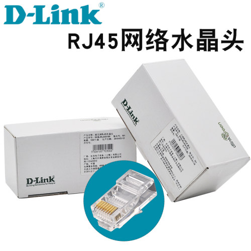 镀金D-Link网络水晶头