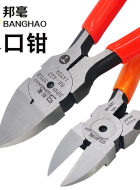 原装香港邦毫BH-521 5寸 6寸水口钳平口钳斜口剪线钳子电子工具钳