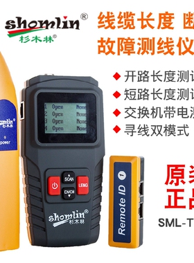 原装正品杉木林SML-TD68 网络测线巡线仪 网线断点测试无需校准