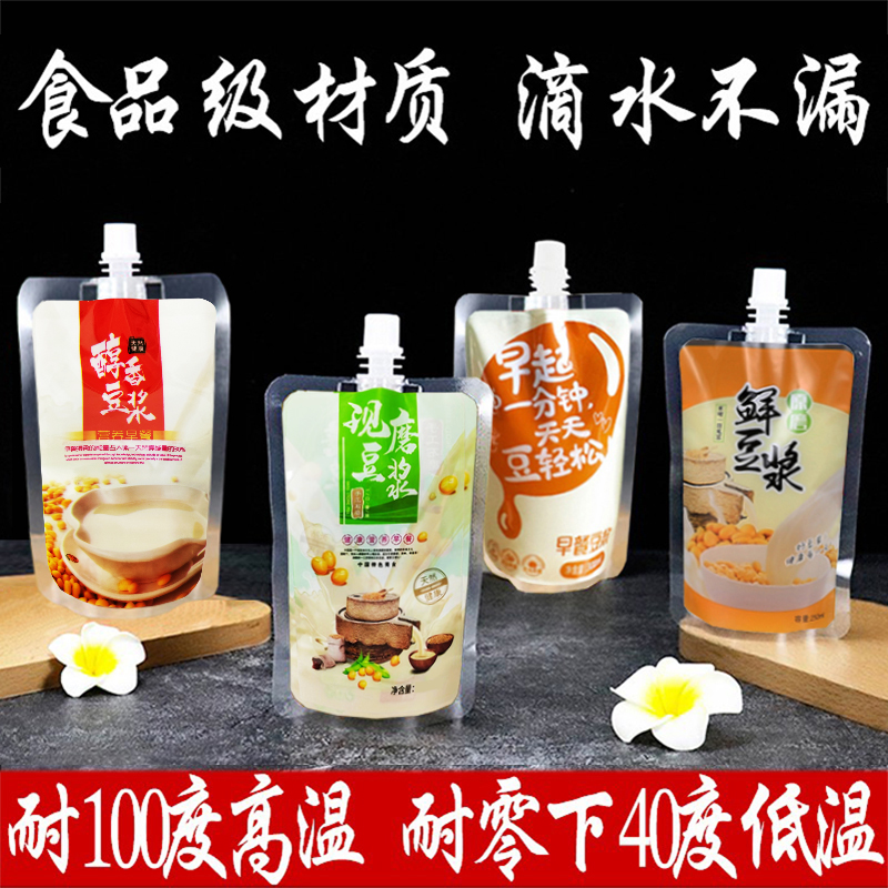 现磨醇香豆浆商用批发一次性自立吸嘴袋杯代打包便携外卖包装袋子