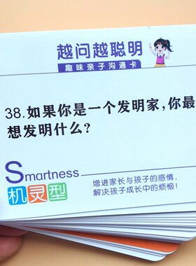 幼儿童小学生早教游戏问答卡片
