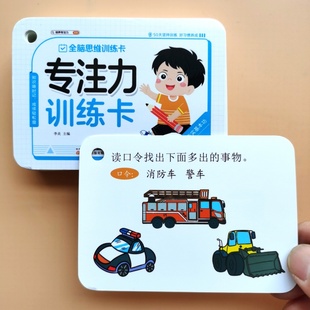 幼儿童宝宝专注力训练卡片 0-3-4-5-5岁亲子互动提问你问我答早教