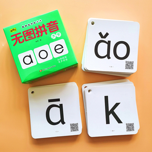 汉语字母无图拼音卡片 一年级学前班大班声母韵母整体音节幼升小