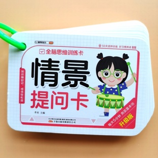 情景提问卡片 看图说话提问题你问我答 幼儿童语言句子词汇扩展