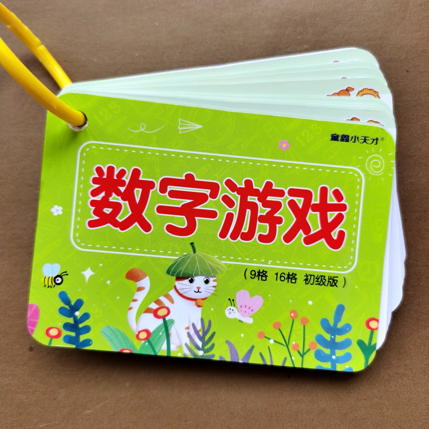 儿童数字游戏卡片识数智力开发