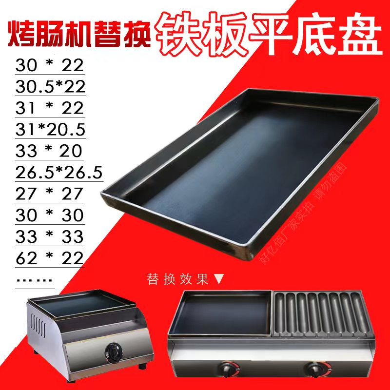 烤肠机铁板烧烤盘熟铁板脆皮鸟蛋汉堡章鱼丸子机配件网红摆摊商用,厨房/烹饪用具,烧烤盘,淘宝优惠券,粉丝福利购,淘宝优惠卷