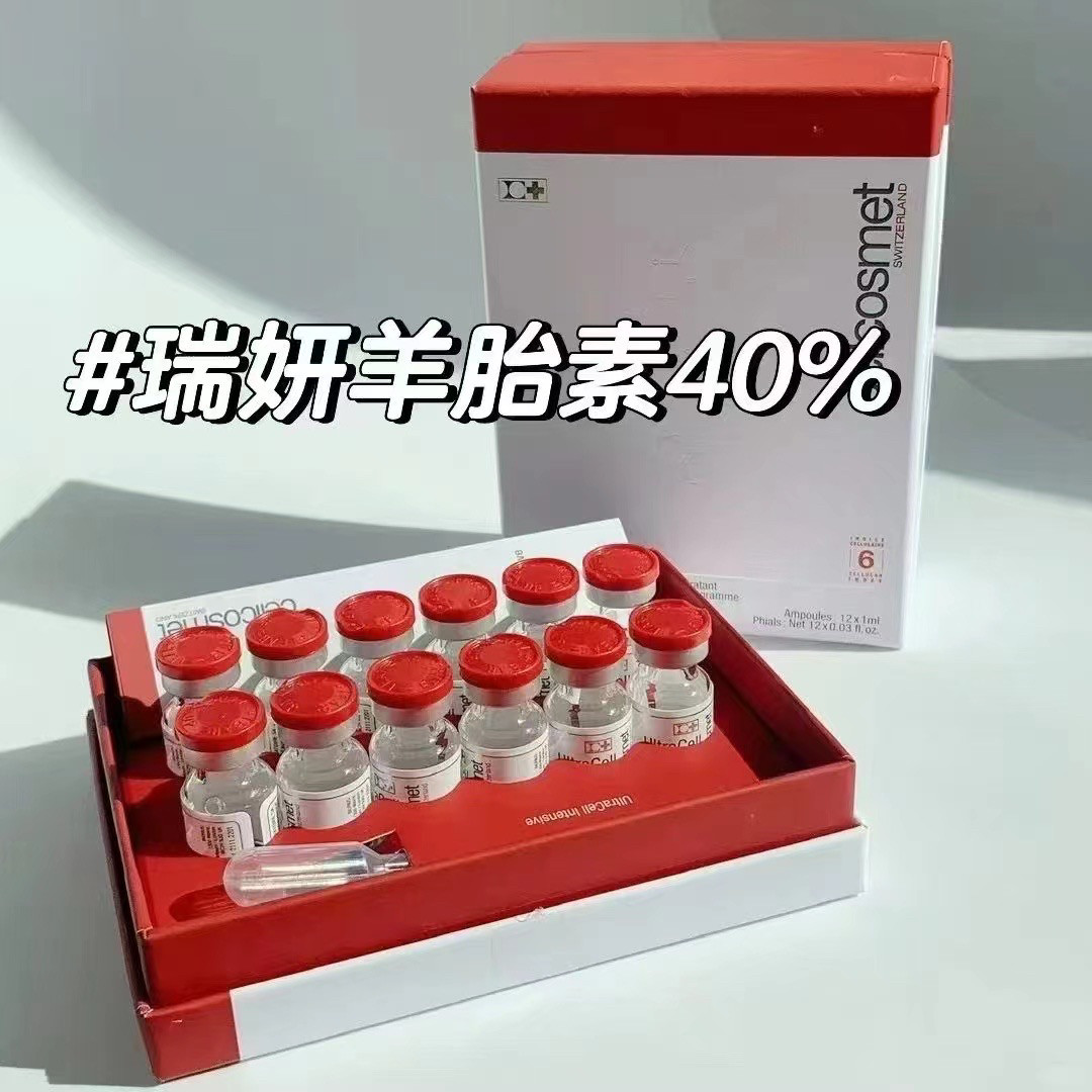 瑞士密集修护精纯液羊胎素精华