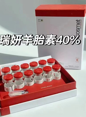 瑞士密集修护精纯液羊胎素精华