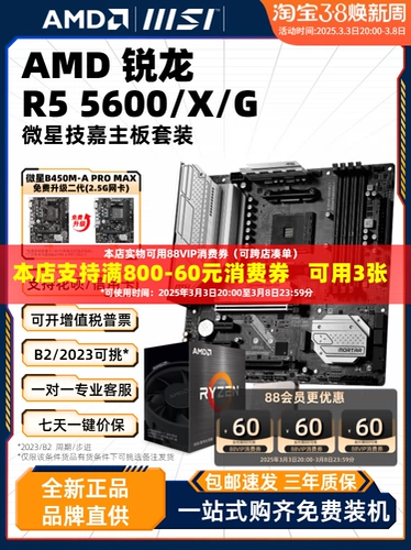 AMD Материнская плата, комплект, процессор AMD ryzen R5, 5600, 5600×, 5600x