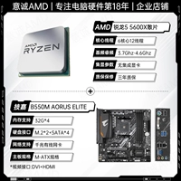 R5 5600x Lose Tablet+Gigabyte B550M Aorus Elite [+100 Юань обновляется wifi6e версия]]]