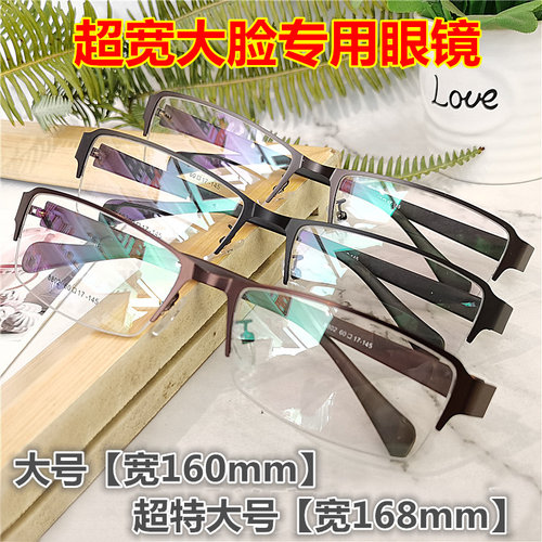 超大号码近视眼镜半框胖子商务