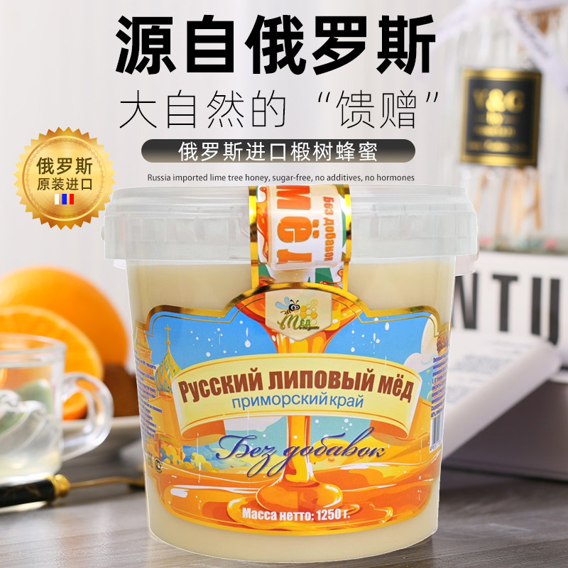 俄罗斯蜂蜜原装进口纯正天然椴树蜜营养囤货农家蜜土蜂蜜俄蜜源