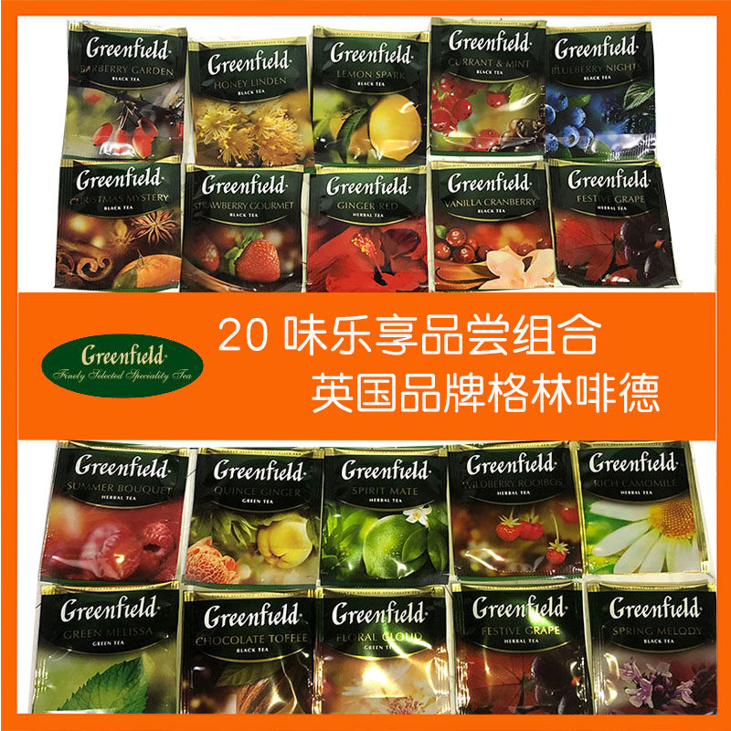 进口茶包组合装20味泡茶greenfield英国格林啡德红茶绿茶水果味
