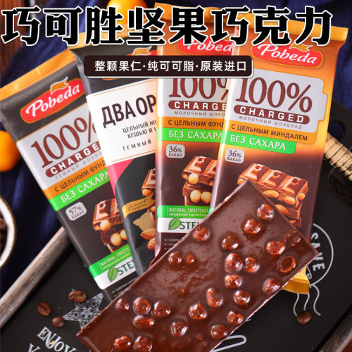 俄罗斯进口胜利纯黑巧克力苦味