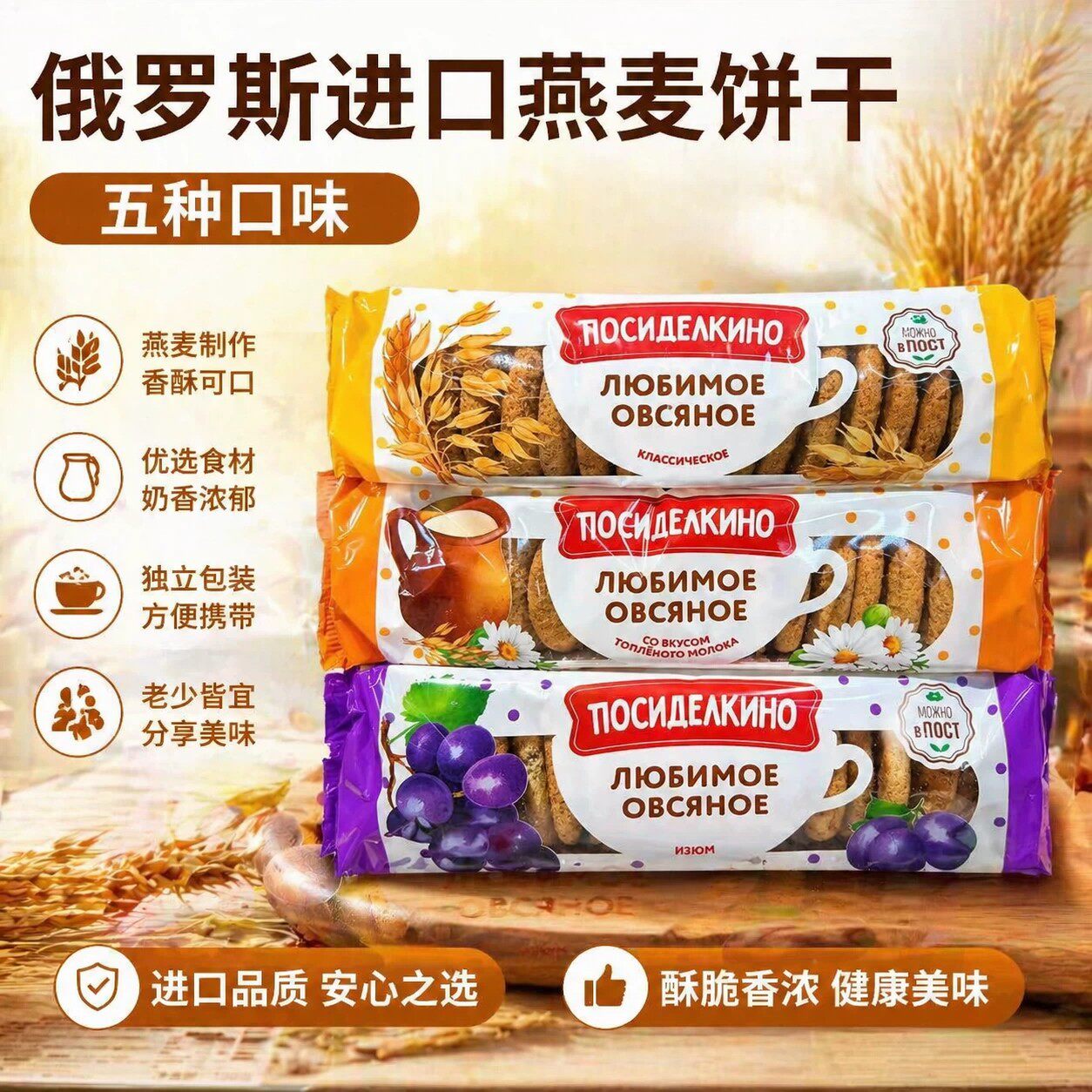 俄罗斯进口燕麦饼干粗粮牛奶葡萄干巧克力蔓越莓杏仁代餐抗饿零食