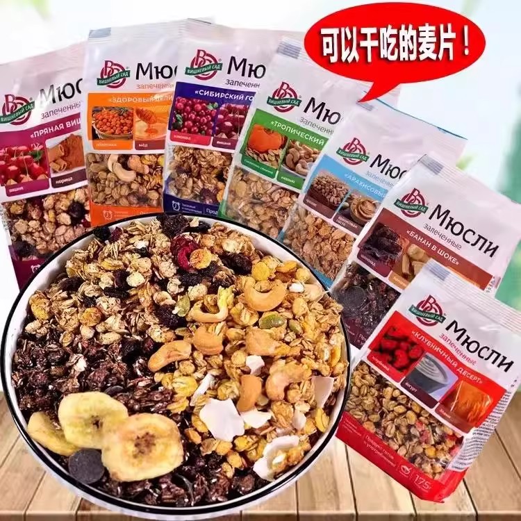 俄罗斯进口干吃烤燕麦片混合水果坚果味谷物沙棘蔓越莓代餐即食品