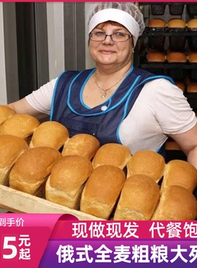 俄罗斯风味大列巴全麦酸面包黑麦代餐五谷杂粮燕早餐吐司饱腹代餐