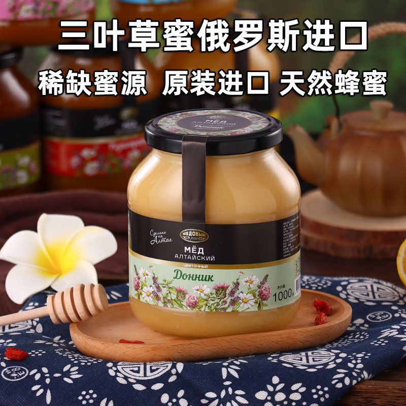 俄罗斯天然蜂蜜原装进口三叶草蜜当归高山森林蜜百花阿尔泰结晶蜜