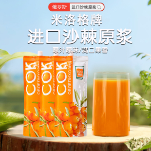 沙棘汁 俄羅斯進(jìn)口沙棘汁原漿含沙棘油飲料飲品果汁原裝