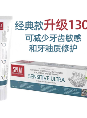 俄罗斯原装进口SPLAT牙膏皓齿去渍清洁牙齿清新口气生物活性防护