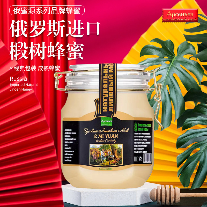 俄罗斯蜂蜜椴树蜜原装进口纯正天然蒲公英俄蜜源雪蜜土蜂蜜花蜜