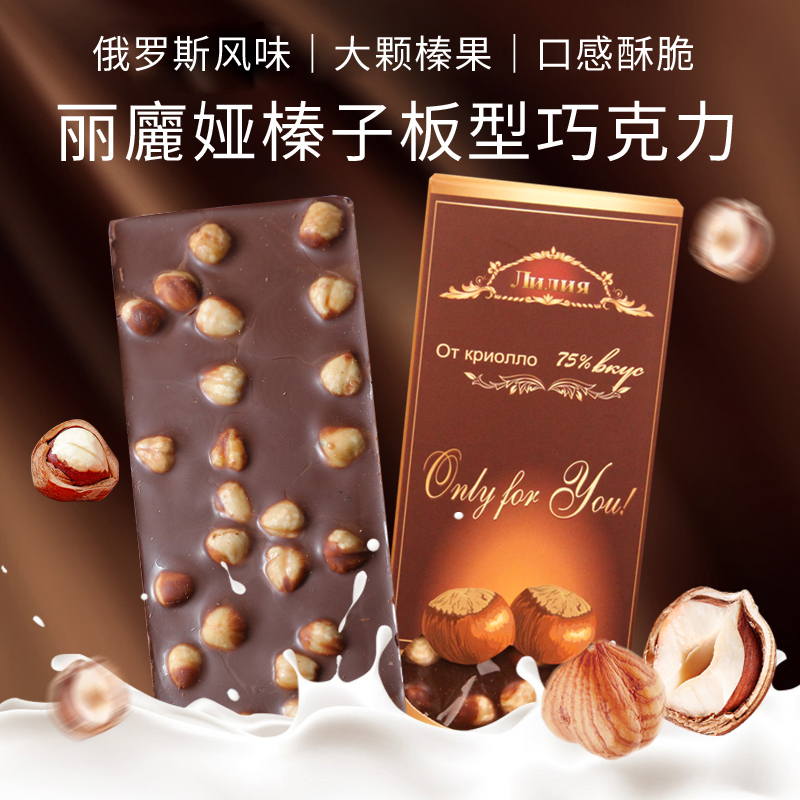 俄罗斯风味大榛子整颗黑巧克力