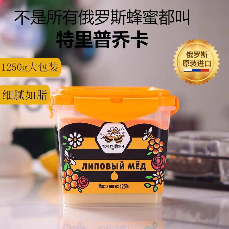 特里普乔卡椴树蜂蜜俄罗斯原装进口纯正天然正宗雪蜜结晶土蜂蜜